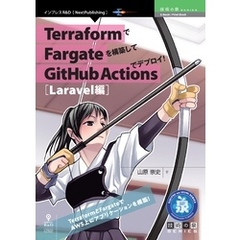 TerraformでFargateを構築してGitHub Actionsでデプロイ！Laravel編