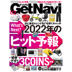 GetNavi2022年2月号