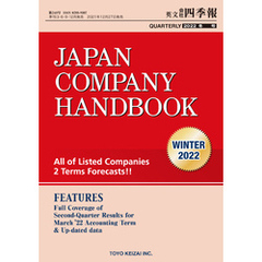 Japan Company Handbook 2022 Winter (英文会社四季報 2022 Winter号)
