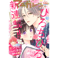 マーガレット2014年7号 マーガレット2014年7号 別冊マーガレット 2014年7月号 (発売日2014年