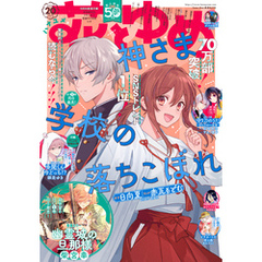 【電子版】花とゆめ 20号（2024年）