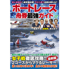 ボートレース舟券最強ガイド
