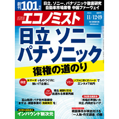 週刊エコノミスト (シュウカンエコノミスト) 2024年11月12・19日合併号