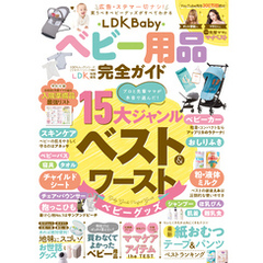 100％ムックシリーズ　完全ガイドシリーズ396 LDK Baby ベビー用品完全ガイド