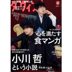 ダ・ヴィンチ　2025年2月号