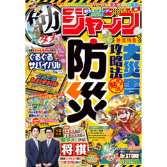 勉タメジャンプ 2025 Vol.1
