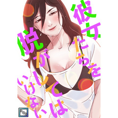 彼女たちを脱がしてはいけない【全年齢版】(22)