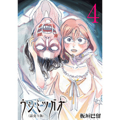 ウシミツガオ(話売り)　#4