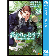 終わりのセラフ 34