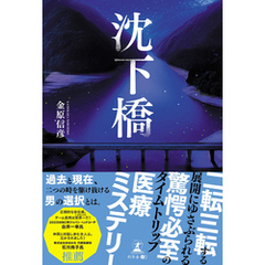 沈下橋