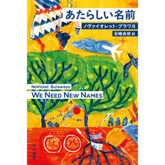 あたらしい名前