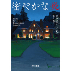 密やかな炎