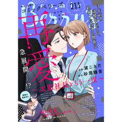 comic Berry’s vol.211