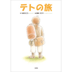 テトの旅