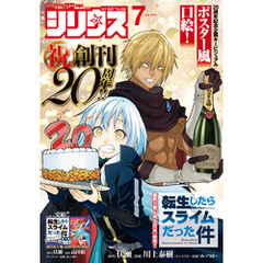 月刊少年シリウス 2025年7月号 [2025年5月26日発売]