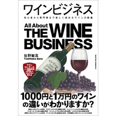 ワインビジネス