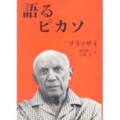 語るピカソ