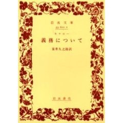 義務について