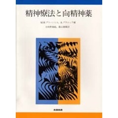 精神療法と向精神薬