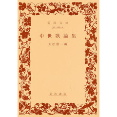 中世歌論集