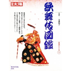 歌舞伎図鑑