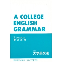 大学英文法