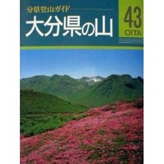 大分県の山