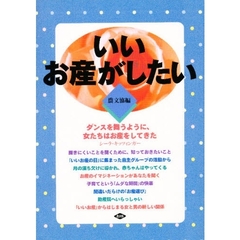 いいお産がしたい