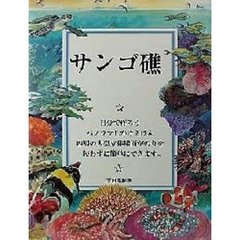 サンゴ礁