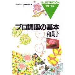 和菓子