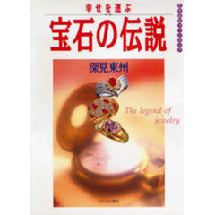 深見東州本 深見東州本の検索結果 - 通販｜セブンネットショッピング