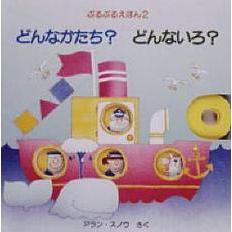 どんなかたち？どんないろ？