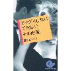 セックスしない・できないその心理