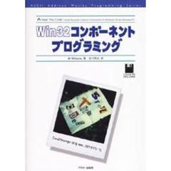 Ｗｉｎ３２コンポーネントプログラミング