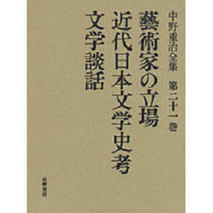 中野重治全集　第２１巻　定本版