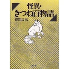 さがの著 さがの著の検索結果 - 通販｜セブンネットショッピング