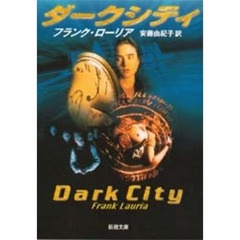 ダークシティ