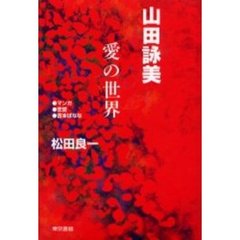 山田良一著 山田良一著の検索結果 - 通販｜セブンネットショッピング