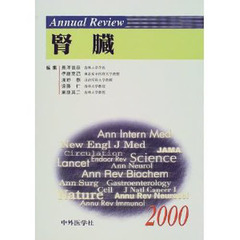 Ａｎｎｕａｌ　Ｒｅｖｉｅｗ腎臓　２０００