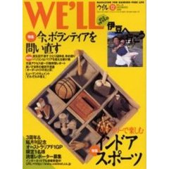 ＷＥ’ＬＬ　１９９８　ＶＯＬ．１３