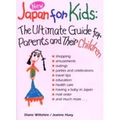 日本子育て便利帳　Ｊａｐａｎ　ｆｏｒ　ｋｉｄｓ　Ｔｈｅ　ｕｌｔｉｍａｔｅ　ｇｕｉｄｅ　ｆｏｒ　ｐａｒｅｎｔｓ　ａｎｄ　ｔｈｅｉｒ　ｃｈｉｌｄｒｅｎ　改訂版