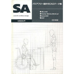 バリアフリー設計のＣＡＤデータ集