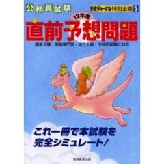 直前予想問題　12年度