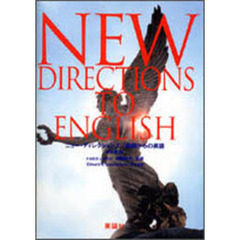 基礎からの英語　新訂２版