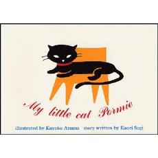 Ｍｙ　ｌｉｔｔｌｅ　ｃａｔ　Ｐｏｒｍｉｅ