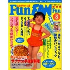 子育てマガジンＦｕｎＦＡＮＦｕ’００　８