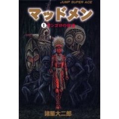 マッドメン　　　１