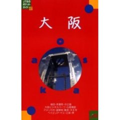 大阪　改訂８版