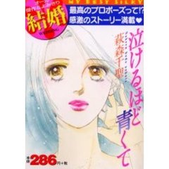 泣けるほど青くて