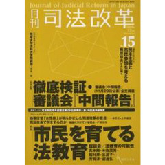 月刊司法改革２０００年１２月号Ｎｏ．１５